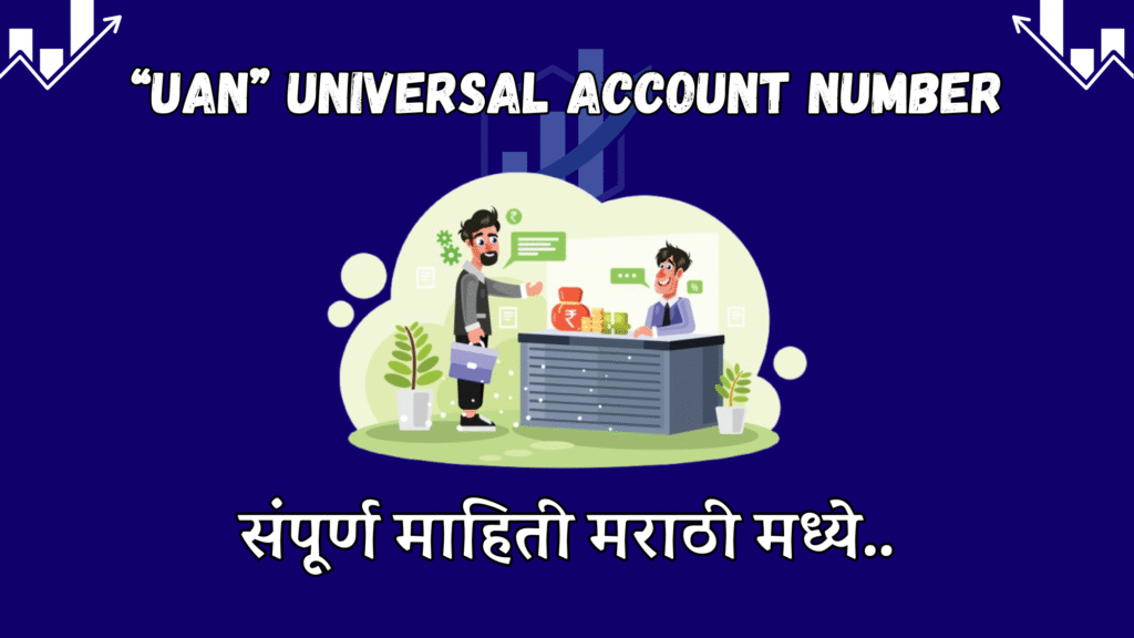 UAN - Universal Account Number