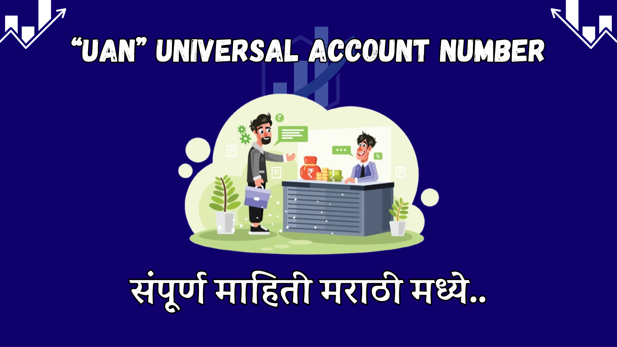 UAN - Universal Account Number