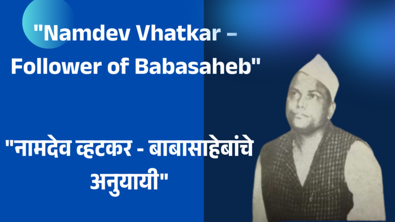Namdev Vhatkar – Follower of Babasaheb