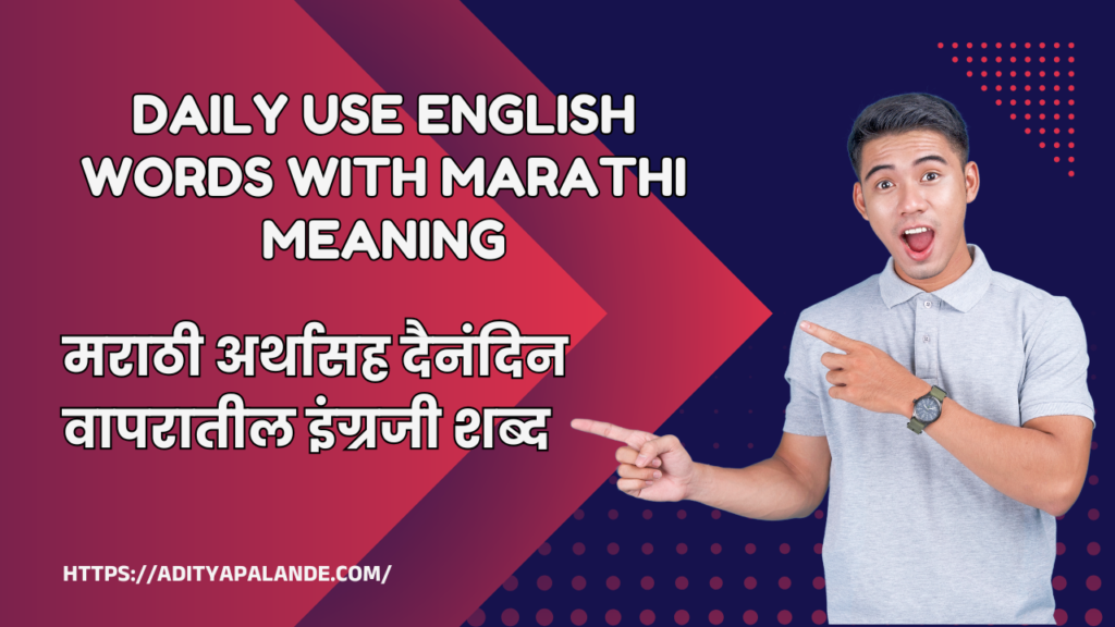 Daily Use English Words with Marathi Meaning