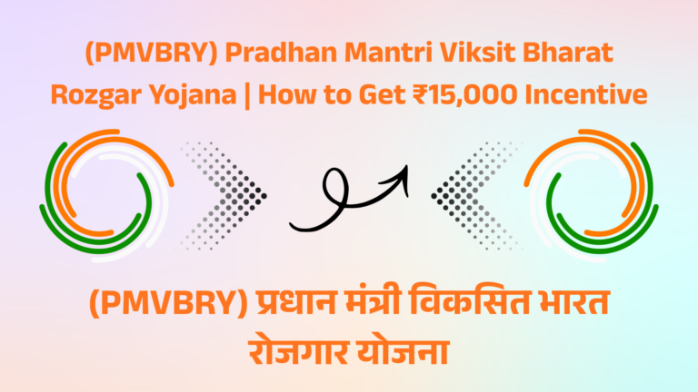 Pradhan Mantri Viksit Bharat Rozgar Yojana - How to Get ₹15,000 Incentive