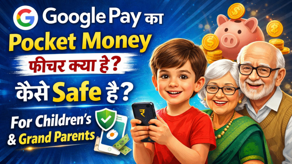Google Pay Pocket Money क्या है